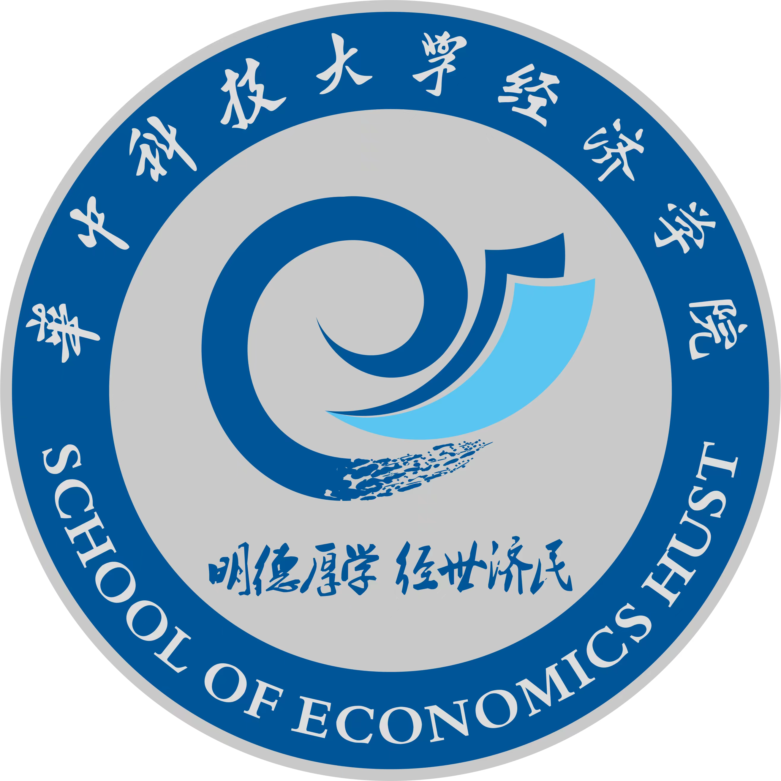 华中科技大学经济学院
